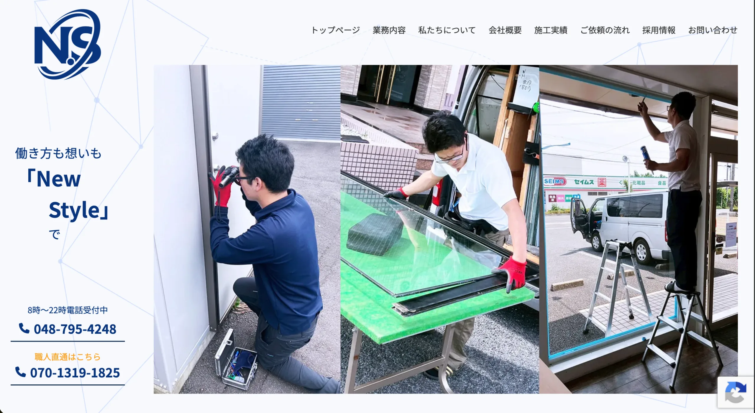 株式会社N.S